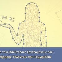 Live Online Training - Πώς να Κρατήσετε τους Καλύτερους Εργαζομένους σας: Στρατηγικές Διατήρησης Ταλέντων που Ξεχωρίζουν (Retention)