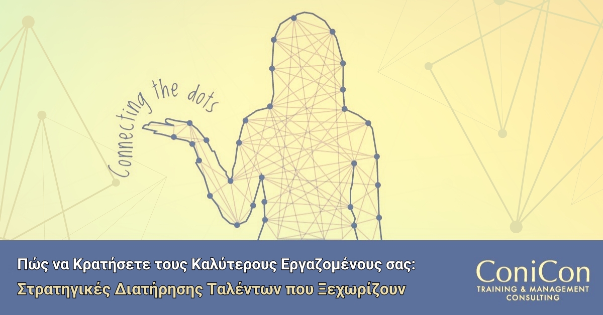 Live Online Training - Πώς να Κρατήσετε τους Καλύτερους Εργαζομένους σας: Στρατηγικές Διατήρησης Ταλέντων που Ξεχωρίζουν (Retention)